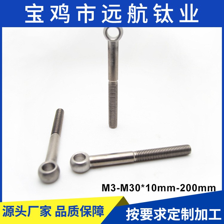 鈦吊環螺絲
